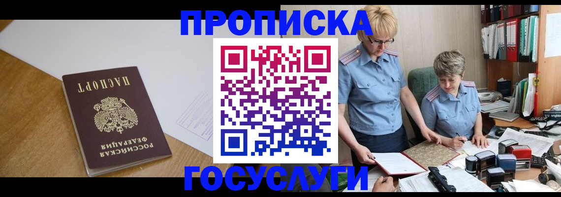 прописка штамп в Николаевске