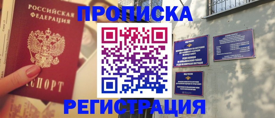 прописка штамп в Николаевске