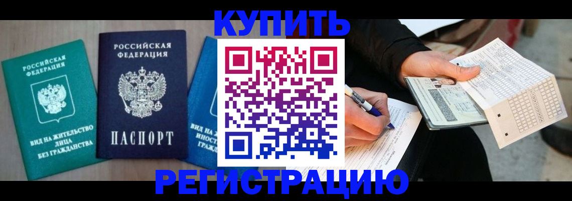 прописка для школы в Николаевске