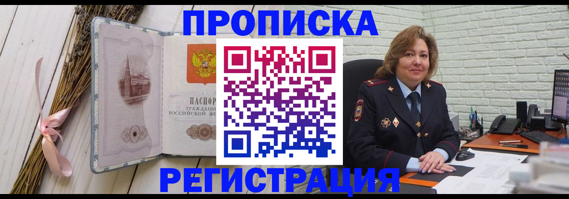 прописка гарантия в Николаевске